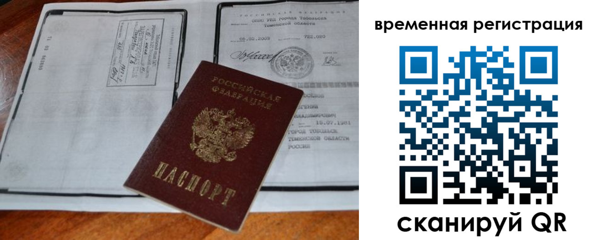 временная регистрация в Пушкино