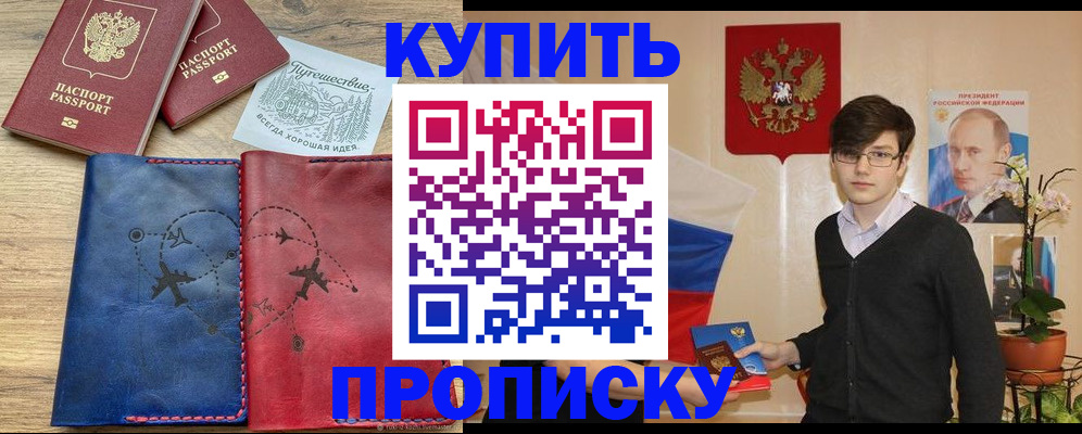 временная регистрация купить в Пушкино