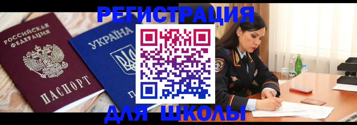 прописка ребенка в Пушкино