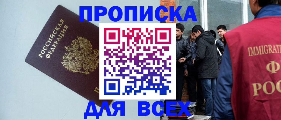 временная регистрация надежно в Пушкино