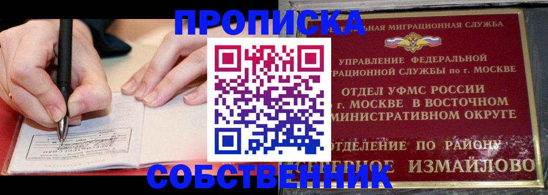 временная регистрация недорого в Пушкино