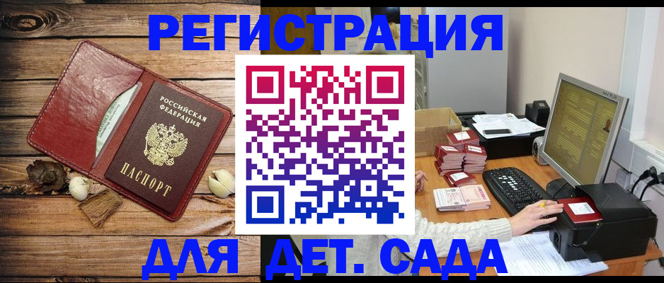 временная регистрация в Пушкино